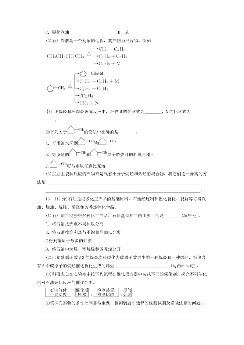 高中化学课时跟踪训练六石油煤和天然气的综合利用新人教版选修2.doc_第3页