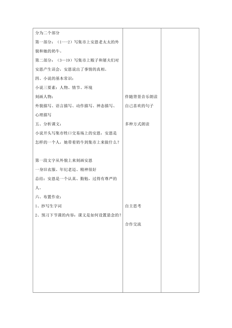 [最新]苏教版七年级语文上册《第一单元+第四节+安恩和奶牛1》教案.doc_第2页