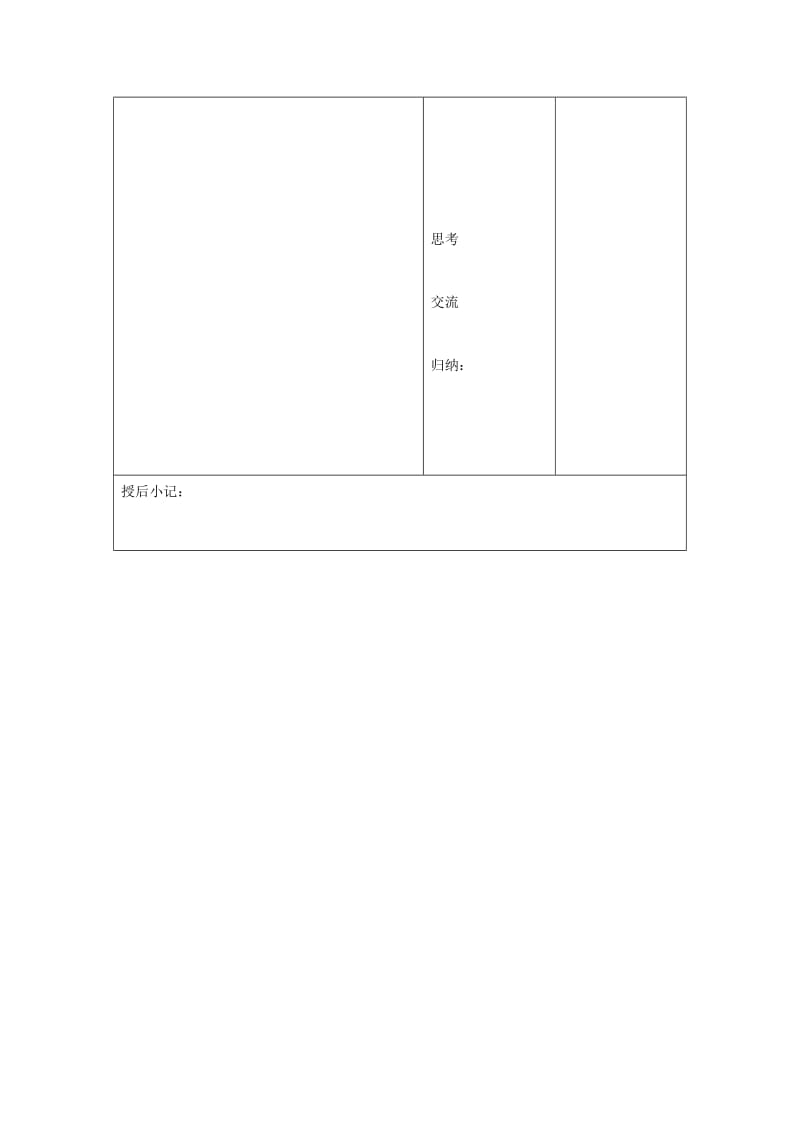 [最新]苏教版七年级语文上册《第一单元+第四节+安恩和奶牛1》教案.doc_第3页