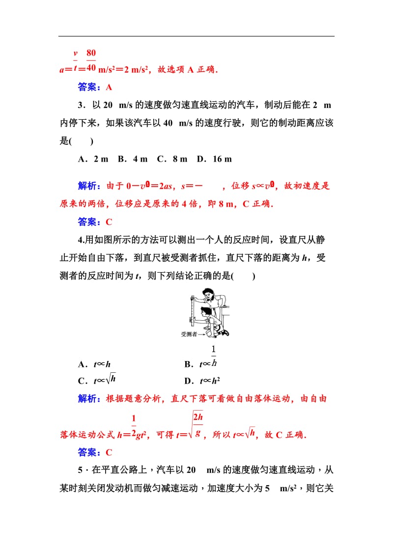 2019-2020学年物理（粤教版）必修一试题：章末质量评估（二） 含解析.doc_第2页