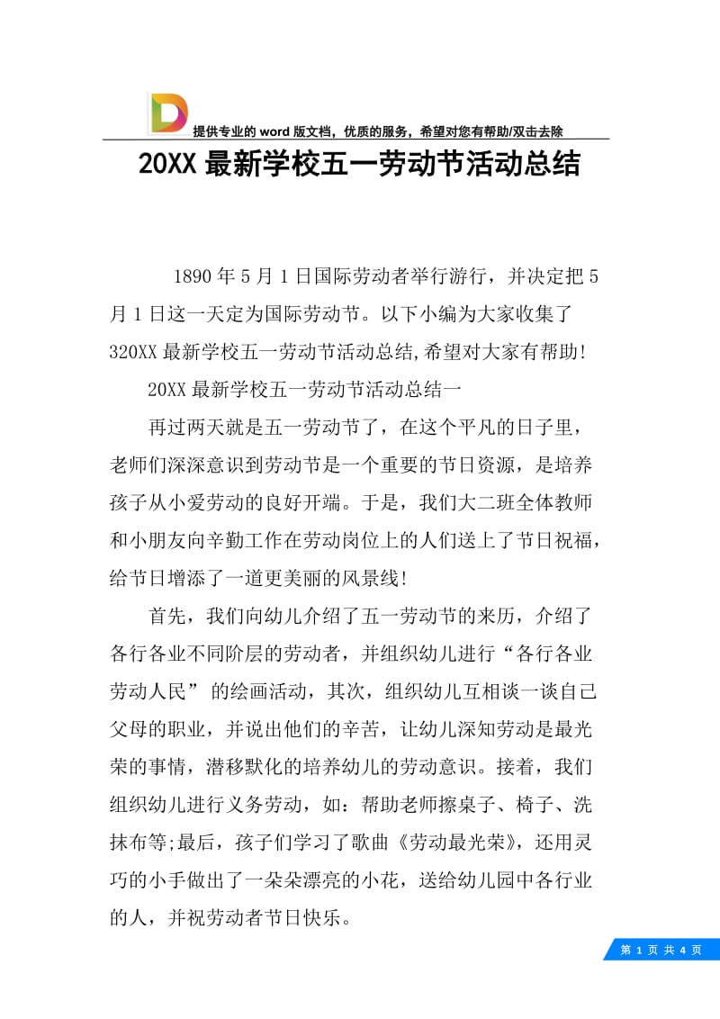 20XX最新学校五一劳动节活动总结.docx_第1页