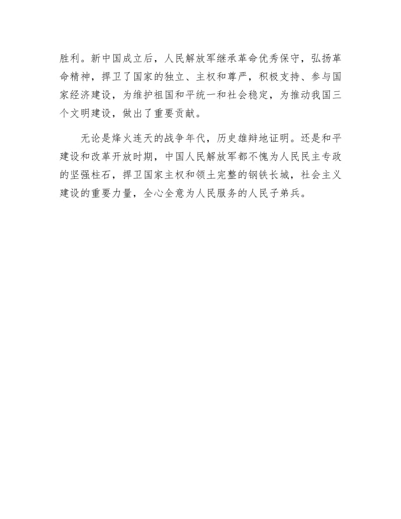 《八一座谈交流会上发言》.docx_第2页