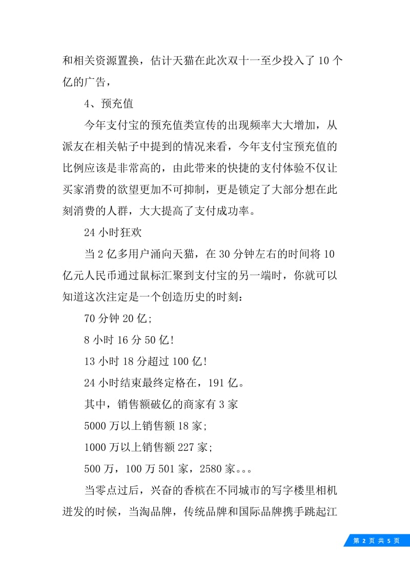 【最新】双十一活动总结范文.docx_第2页