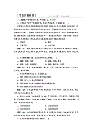 高中化学苏教版必修1：专题1 化学家眼中的物质世界 专题质量检测 Word版含解析.doc