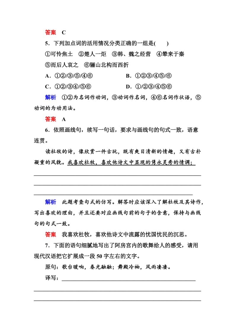 [最新]苏教版高中语文必修二：双基限时练10及答案.doc_第3页