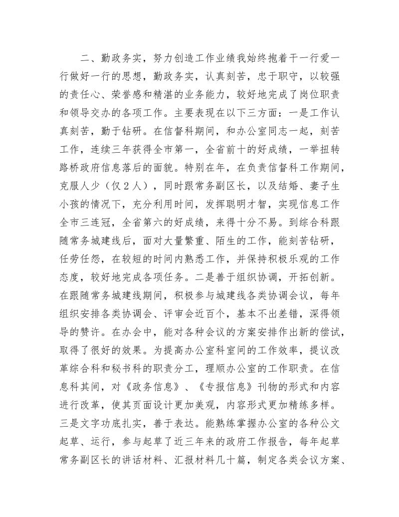 《办公室人员考察提拨年终总结》.docx_第2页