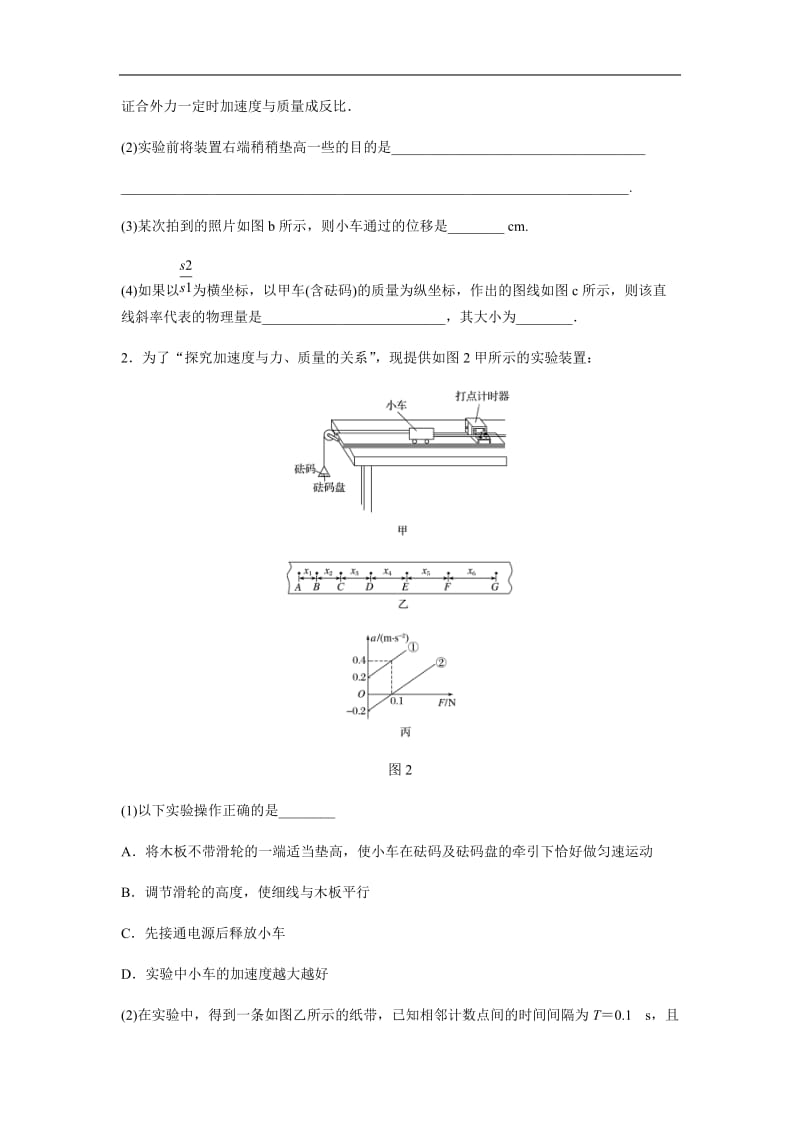 2019高考物理一轮（江苏）专题加练半小时：第三章牛顿运动定律 微专题28 含解析.docx_第2页