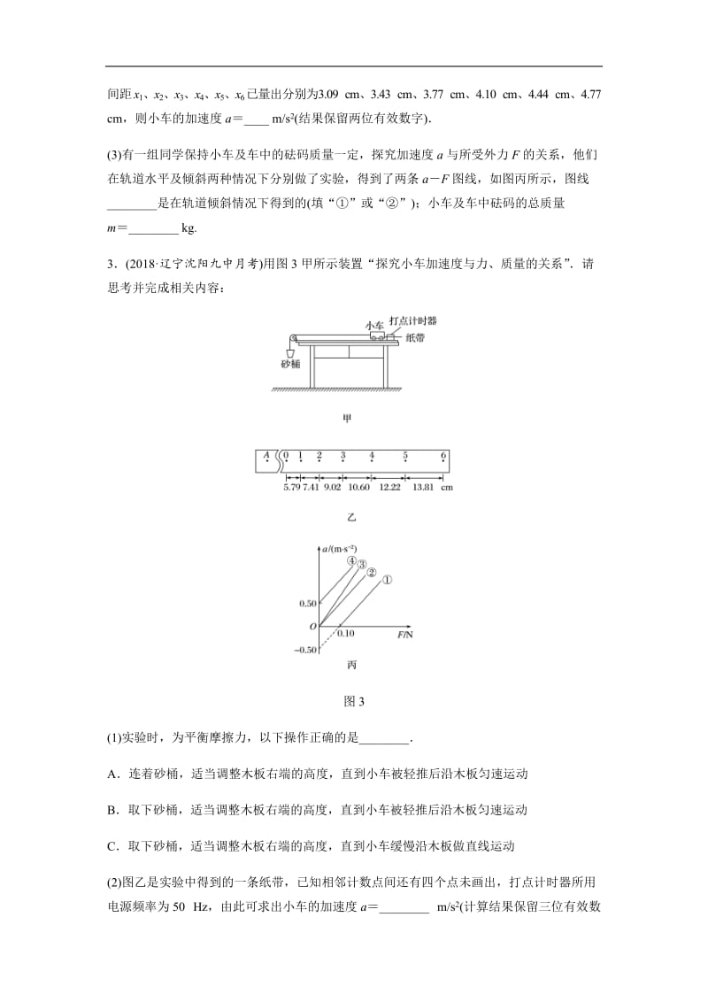 2019高考物理一轮（江苏）专题加练半小时：第三章牛顿运动定律 微专题28 含解析.docx_第3页