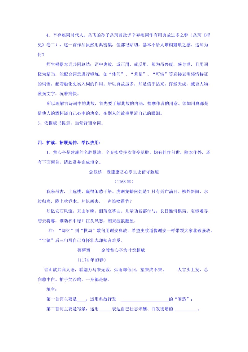 最新 人教版高中语文必修四：2.6《辛弃疾词两首（水龙吟_登建康赏心亭）》教案 .doc_第3页