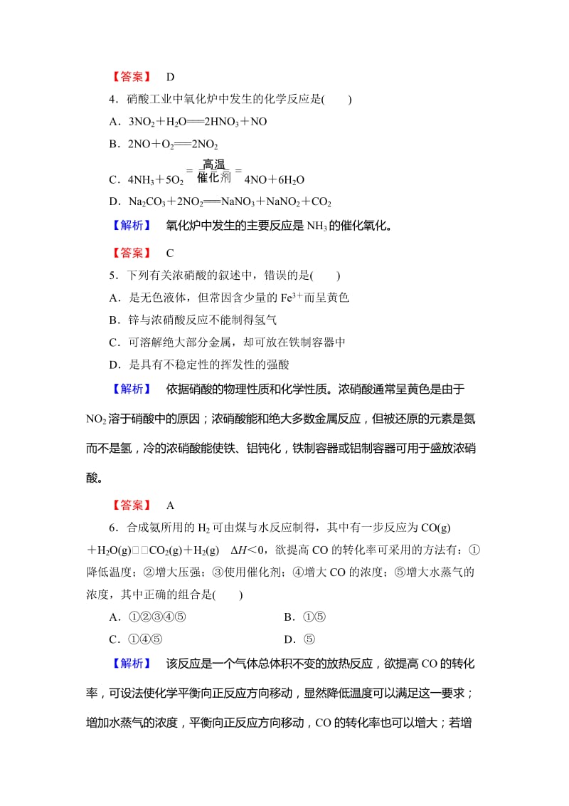 高中化学鲁教版选修2学业分层测评：主题综合测评1 Word版含解析.doc_第2页