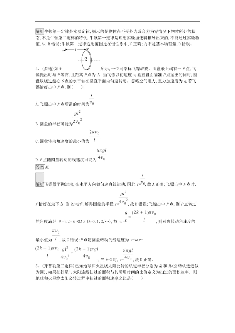 2019高考物理一轮复习优编选题15含解析新人.doc_第2页