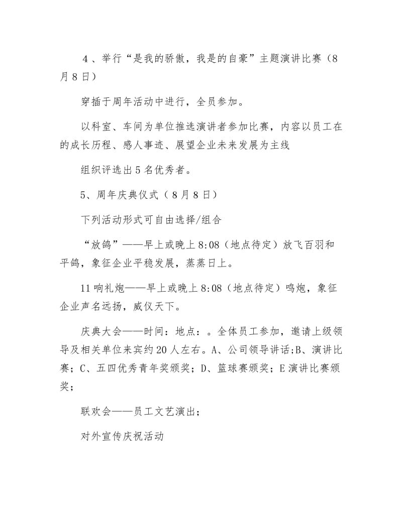 《八周年庆典活动策划案》.docx_第3页