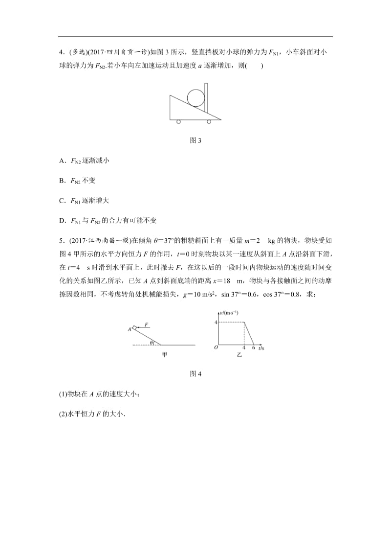 2019高考物理一轮（全国）专题加练半小时：第三章牛顿运动定律 微专题22 含解析.docx_第2页