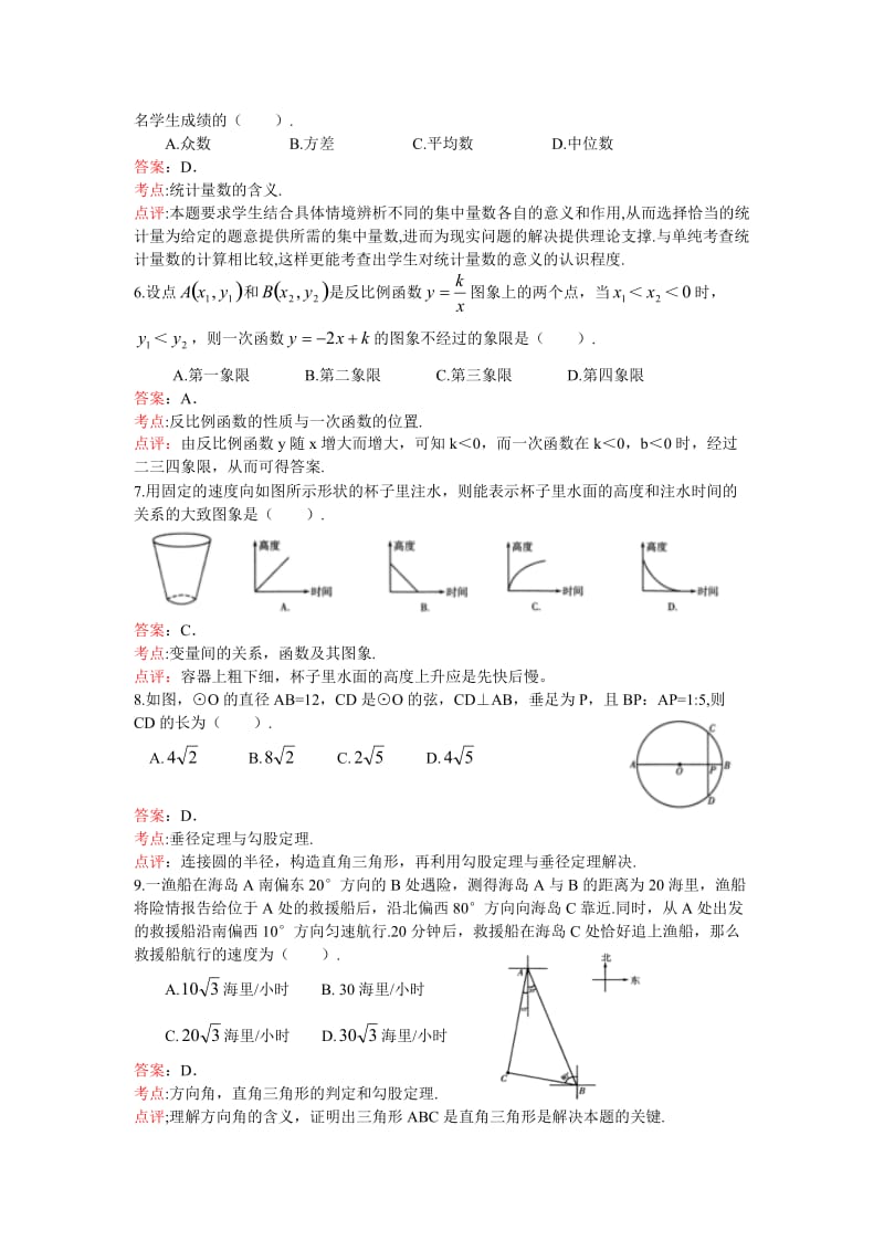 2013年山东省潍坊市中考数学试卷及答案（Word解析版）.doc_第2页