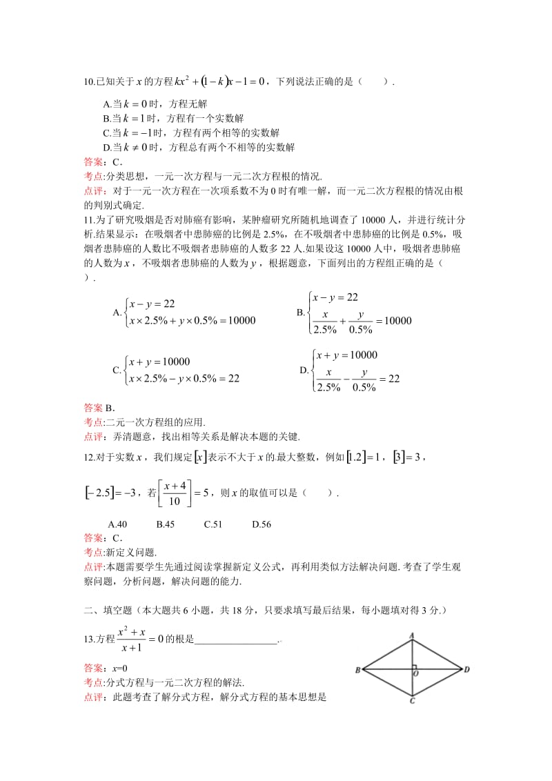 2013年山东省潍坊市中考数学试卷及答案（Word解析版）.doc_第3页