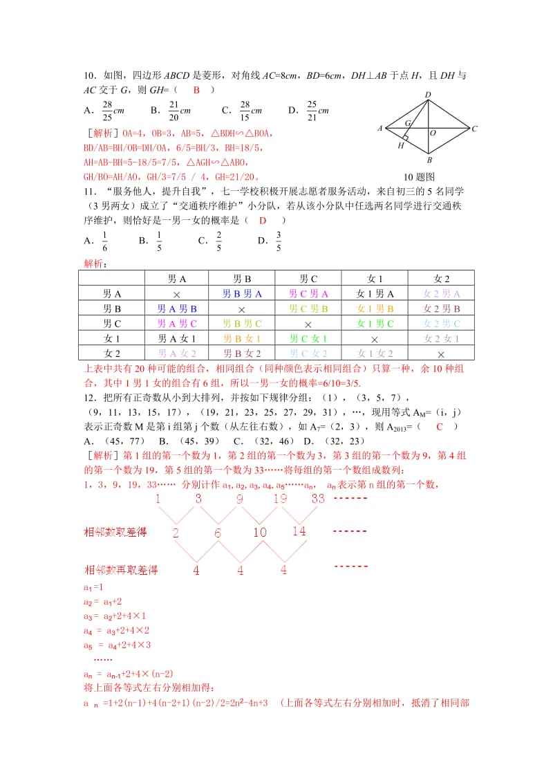 2013年四川省绵阳市中考数学试卷及答案（Word解析版）.doc_第3页