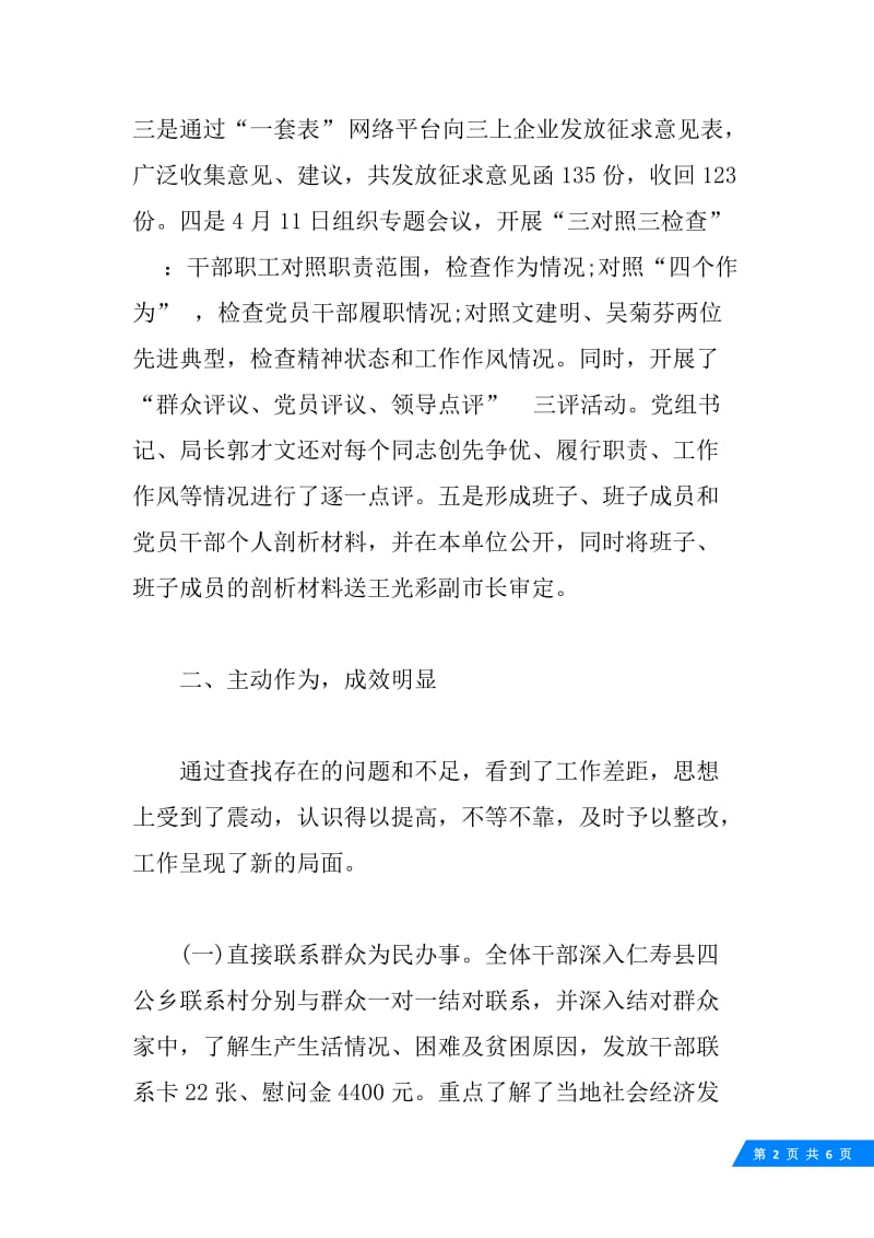 “主动作为创一流”剖析材料.docx_第2页