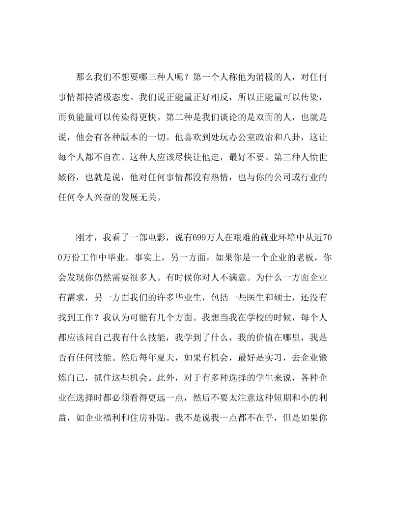 毕业季演讲稿 企业需要怎样的你.doc_第2页