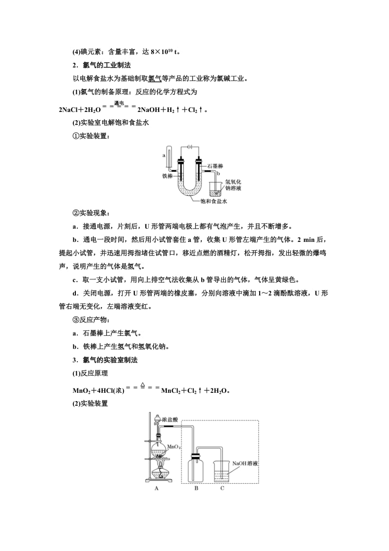 高中化学江苏专版必修一讲义：专题2 第一单元 第一课时 氯气的生产原理及其性质 Word版含答案.doc_第2页