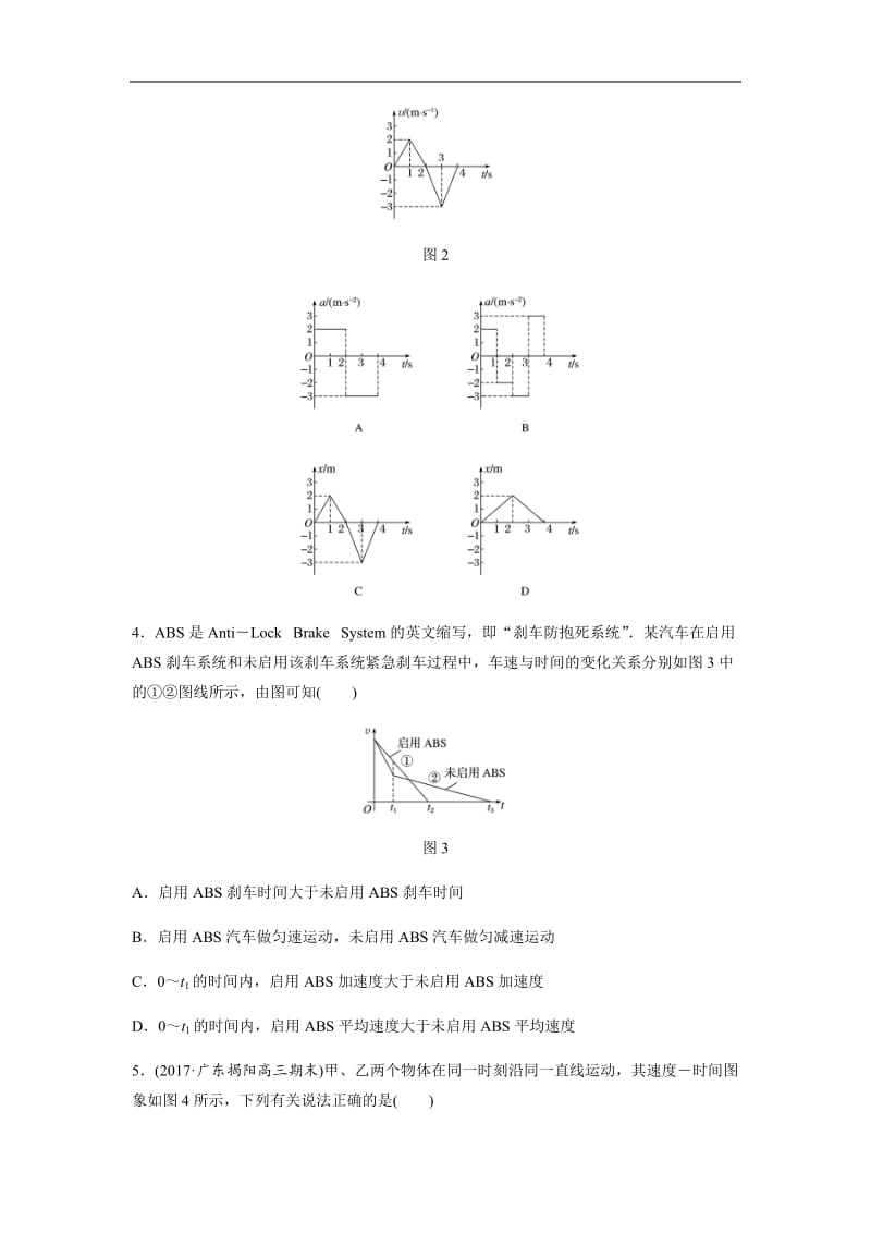 2019高考物理一轮（全国）专题加练半小时：第一章运动的描述匀变速直线运动 微专题8 含解析.docx_第2页