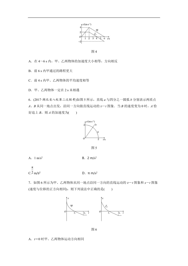 2019高考物理一轮（全国）专题加练半小时：第一章运动的描述匀变速直线运动 微专题8 含解析.docx_第3页