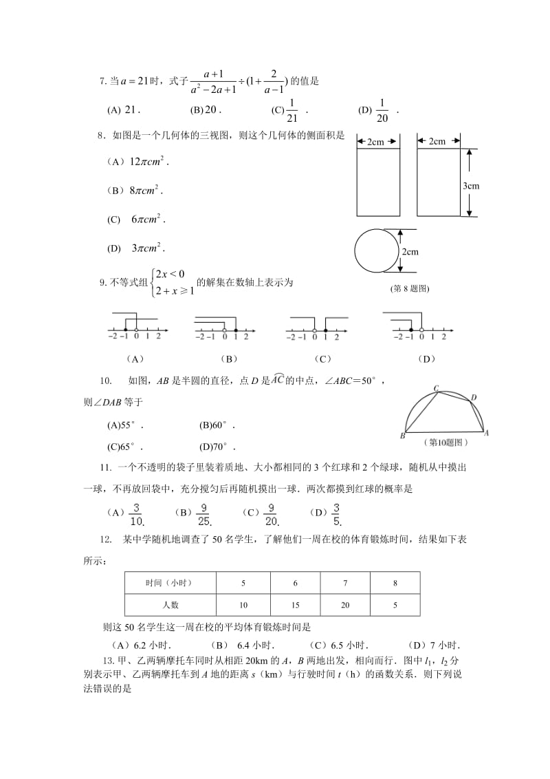 2014年山东省临沂市初中学生学业数学考试样卷及答案.doc_第2页