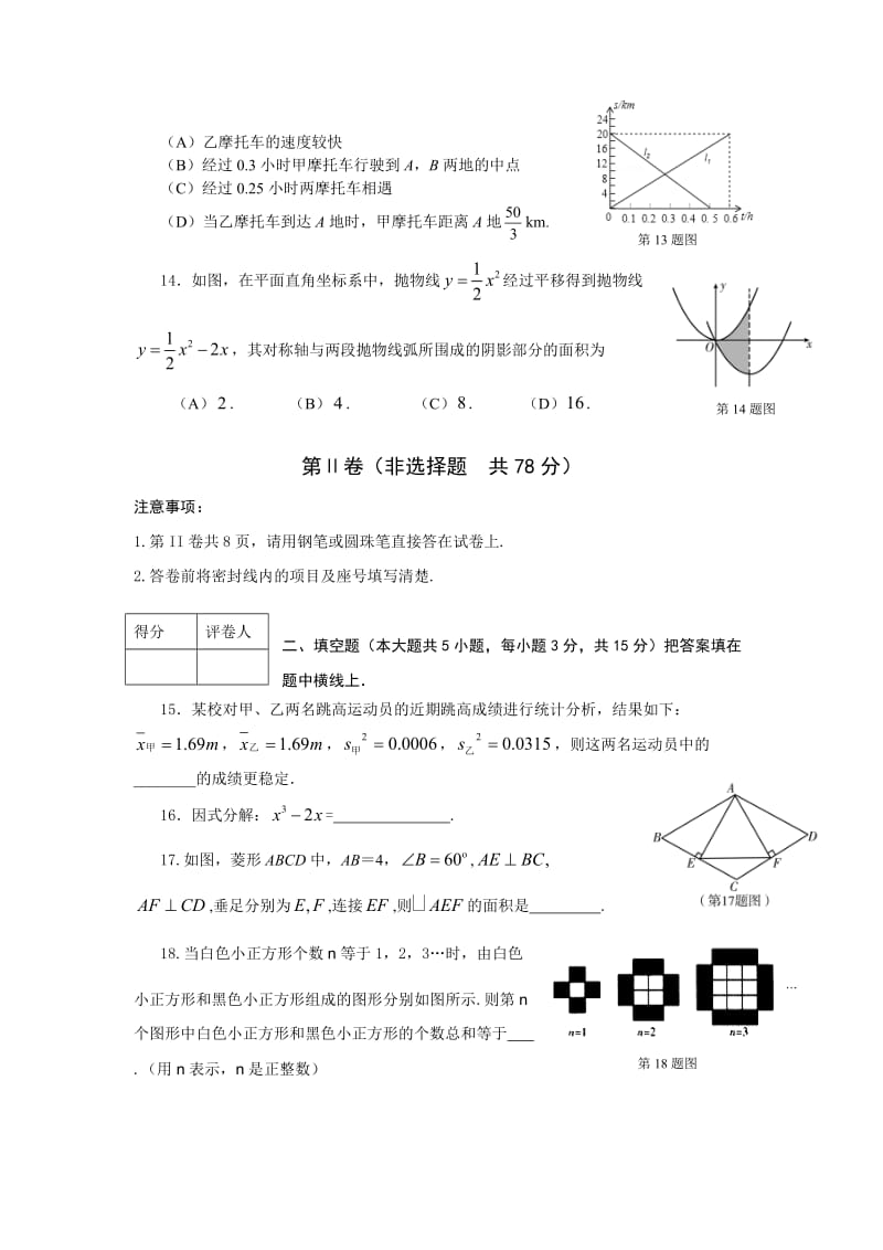 2014年山东省临沂市初中学生学业数学考试样卷及答案.doc_第3页