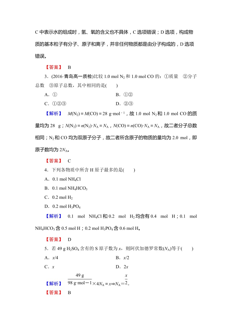 高中化学鲁教版必修1学业分层测评：第1章 认识化学科学4 Word版含解析.doc_第2页