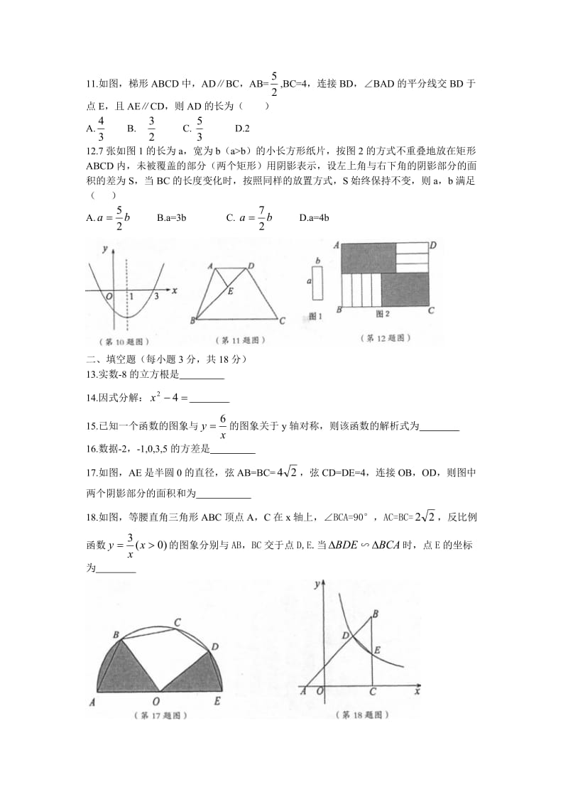 2013年浙江省宁波市中考数学试题及答案（Word版）.doc_第2页