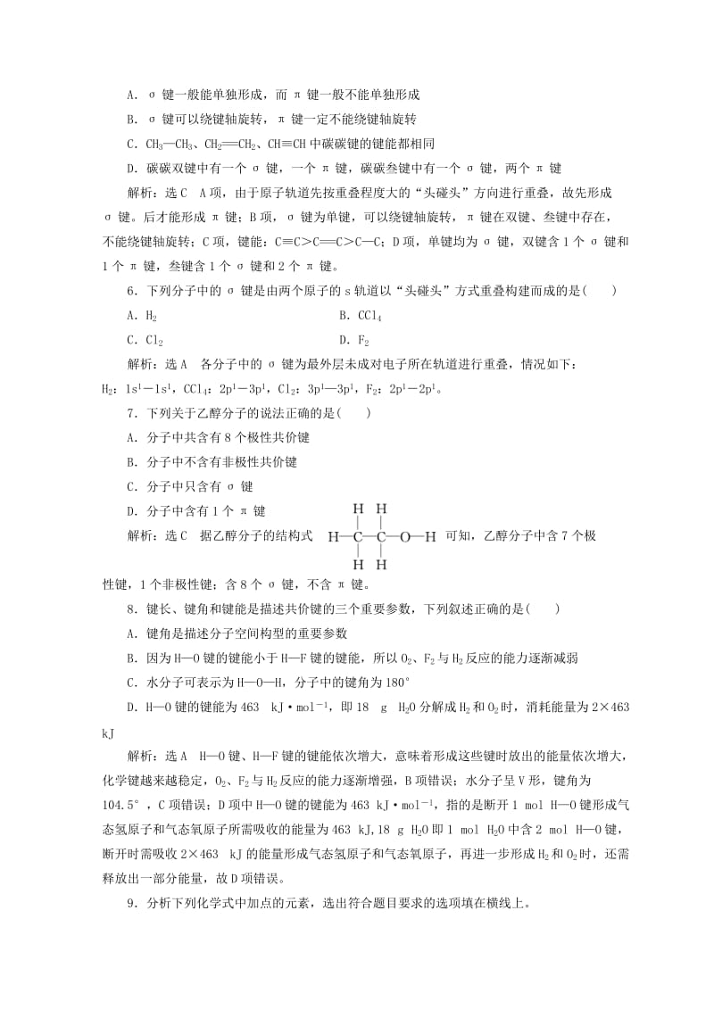 高中化学课时跟踪检测六共价键模型鲁科版选修3.doc_第2页