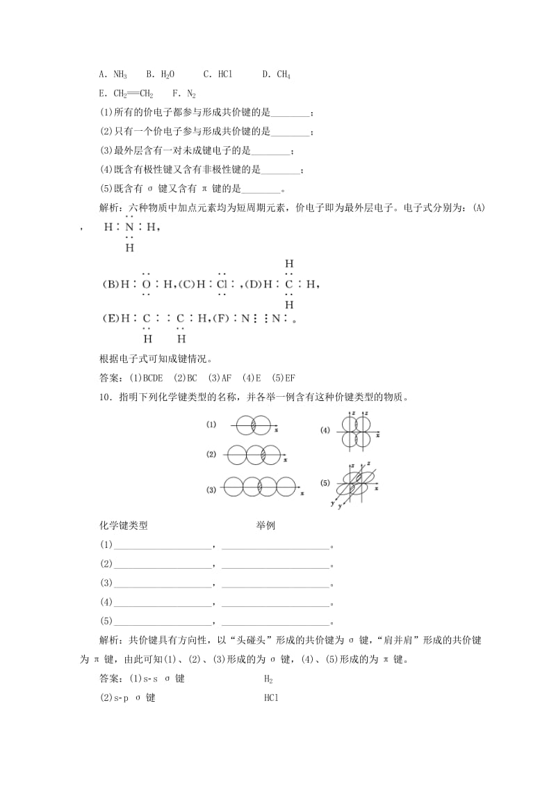 高中化学课时跟踪检测六共价键模型鲁科版选修3.doc_第3页