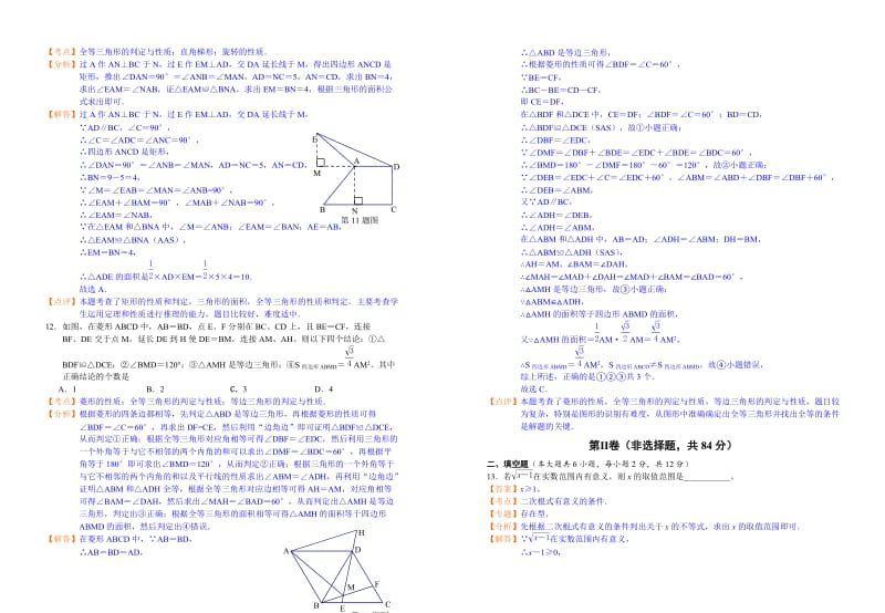 2012年贵港市初中毕业升学考试数学试卷.doc_第3页