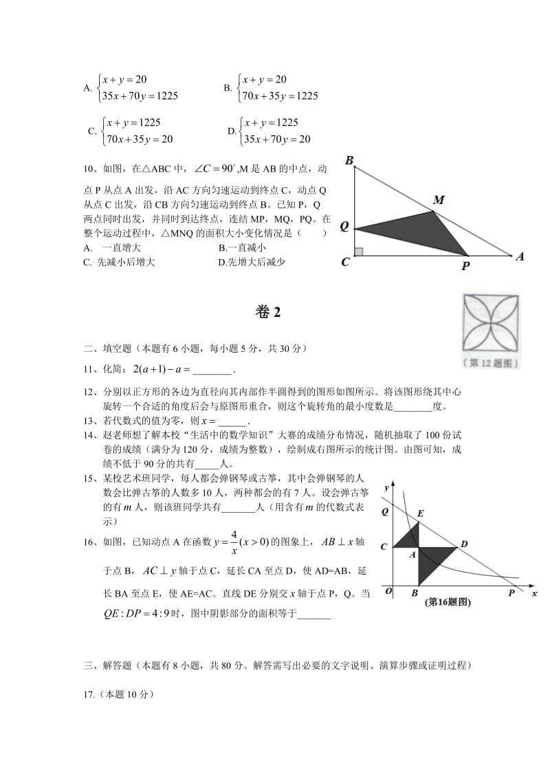 2012年温州市初中毕业生学业考试.doc_第2页