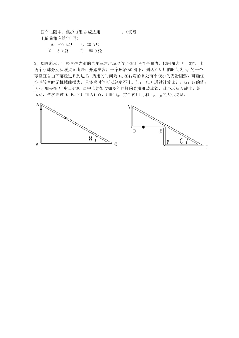 江苏省赣榆高级中学2019年高考物理实验计算试题每日一练332018092701126.doc_第2页