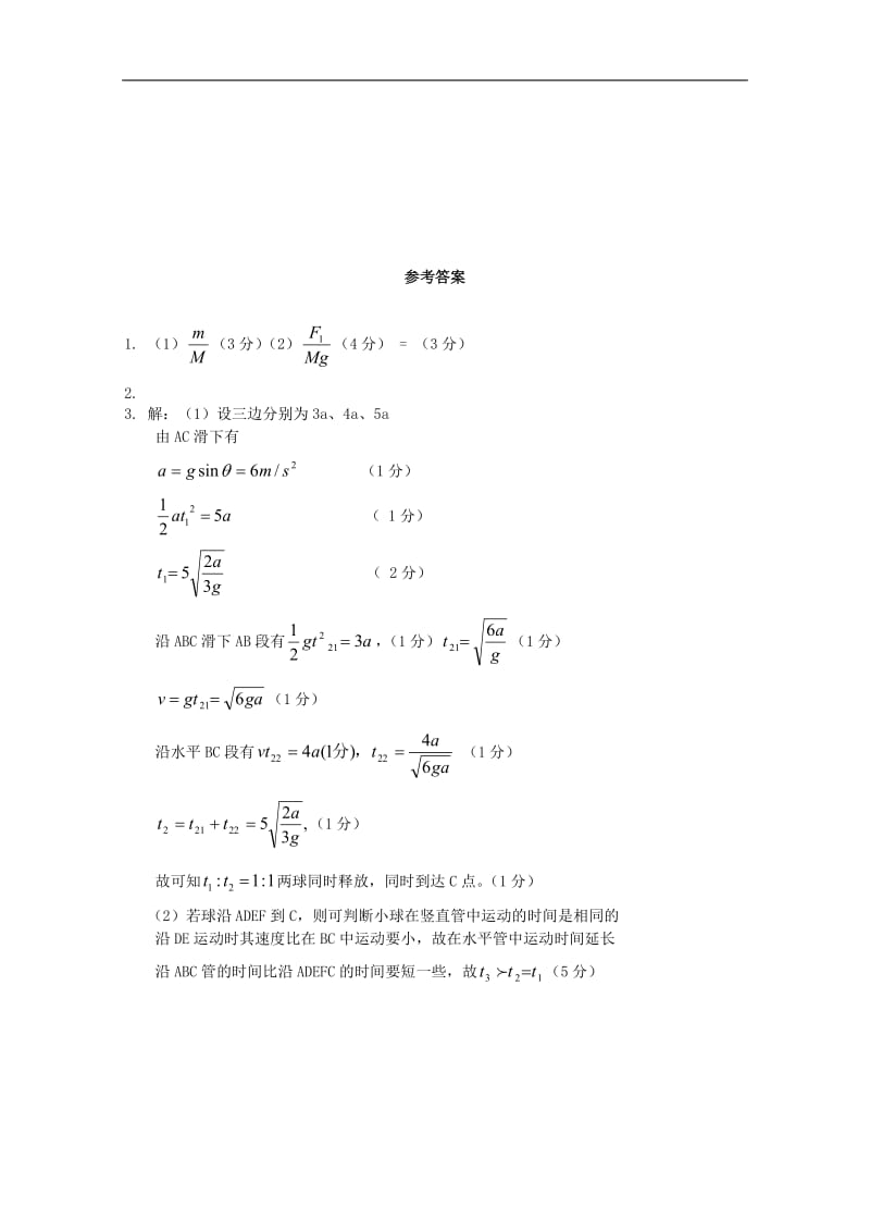 江苏省赣榆高级中学2019年高考物理实验计算试题每日一练332018092701126.doc_第3页