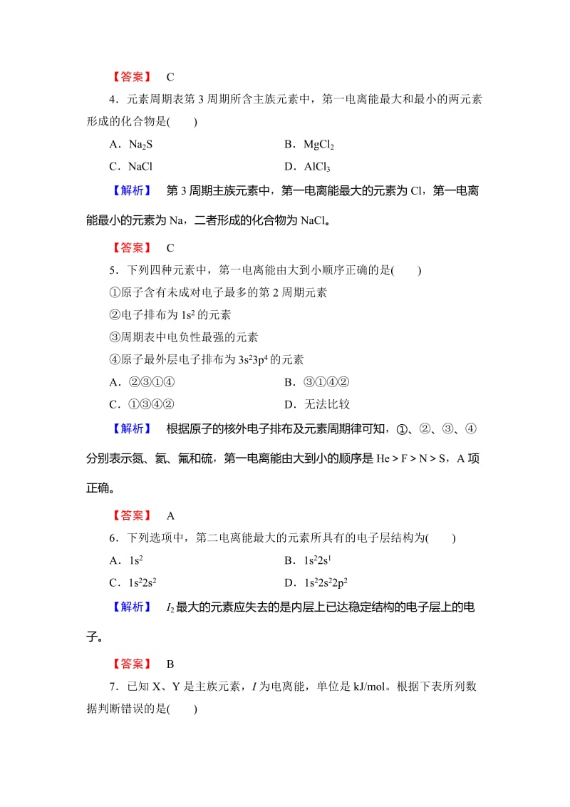 高中化学鲁教版选修3学业分层测评：第1章 原子结构4 Word版含解析.doc_第2页