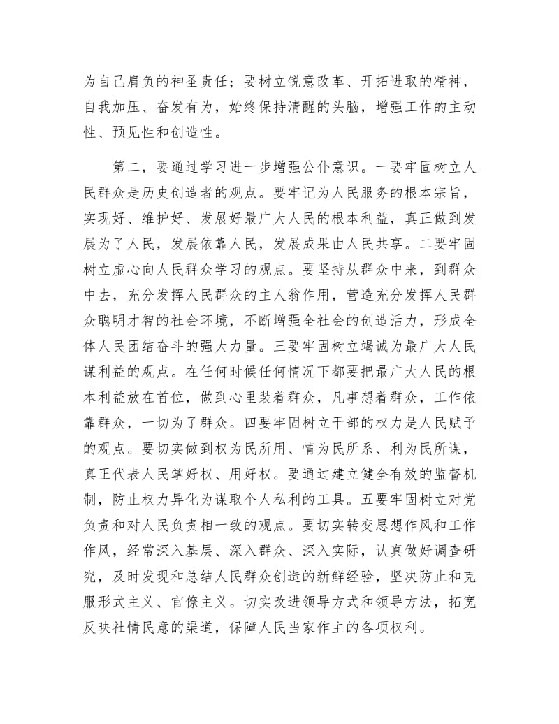 《把增强三个意识作为中心组学习的重要内容》.docx_第2页