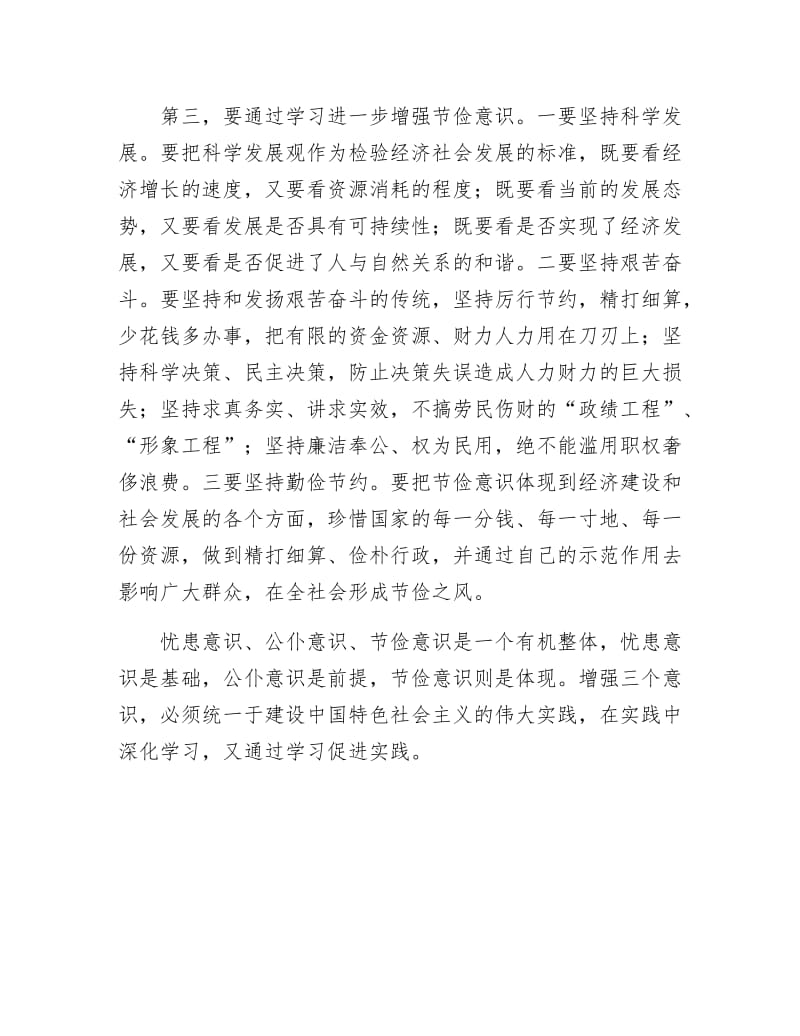 《把增强三个意识作为中心组学习的重要内容》.docx_第3页