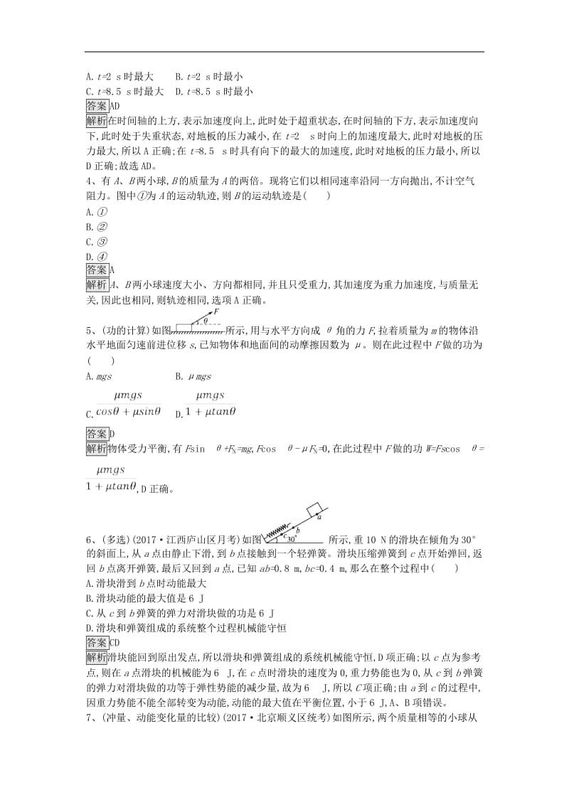 2019高考物理一轮复习优编选题5含解析新人.doc_第2页