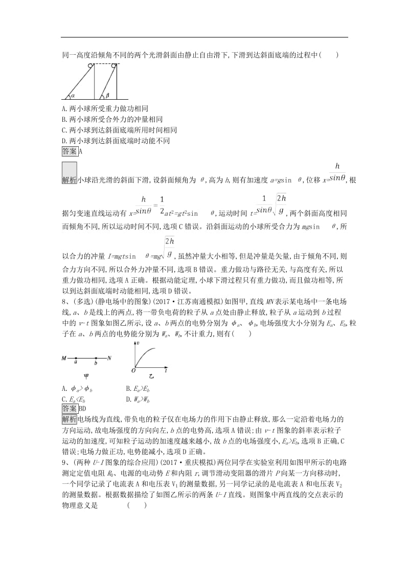 2019高考物理一轮复习优编选题5含解析新人.doc_第3页