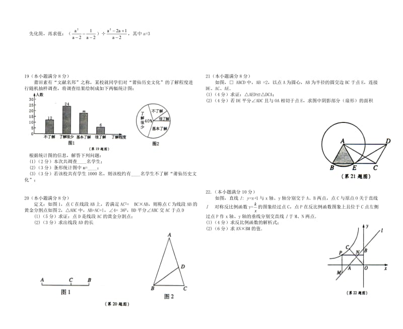 2013年福建省莆田市初中毕业、升学考试试卷数学试题（Word版）.doc_第2页