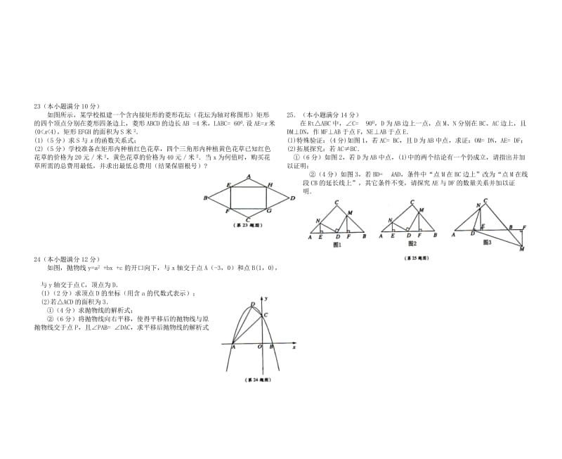 2013年福建省莆田市初中毕业、升学考试试卷数学试题（Word版）.doc_第3页