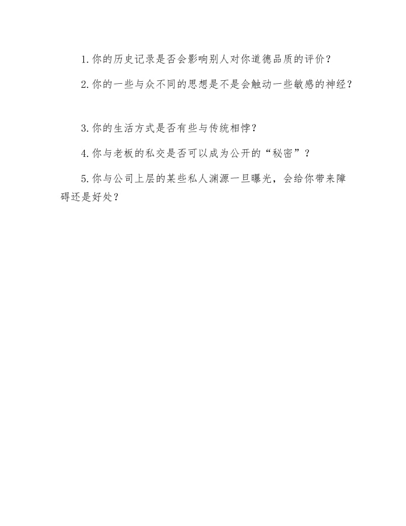 《办公室里哪些事情说不得》.docx_第3页