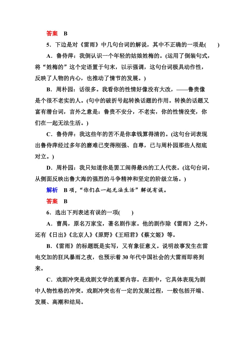 精品苏教版高中语文必修四：双基限时练（2）及答案.doc_第3页