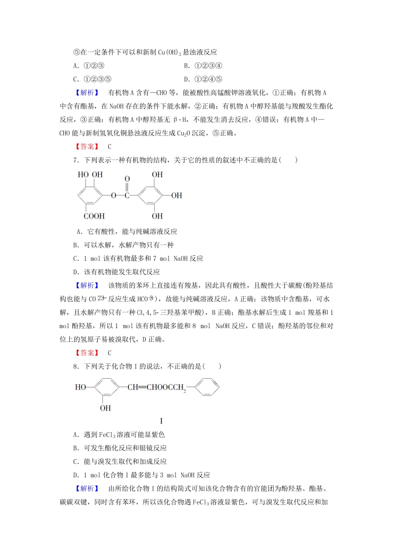 高中化学第二章官能团与有机化学反应烃的衍生物第4节羧酸氨基酸和蛋白质第2课时酯学业分层测评14鲁科版选修5.doc_第3页