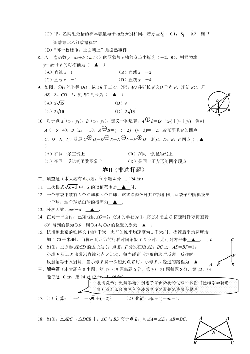 2013年浙江省舟山市中考数学卷及答案（Word版）.doc_第2页