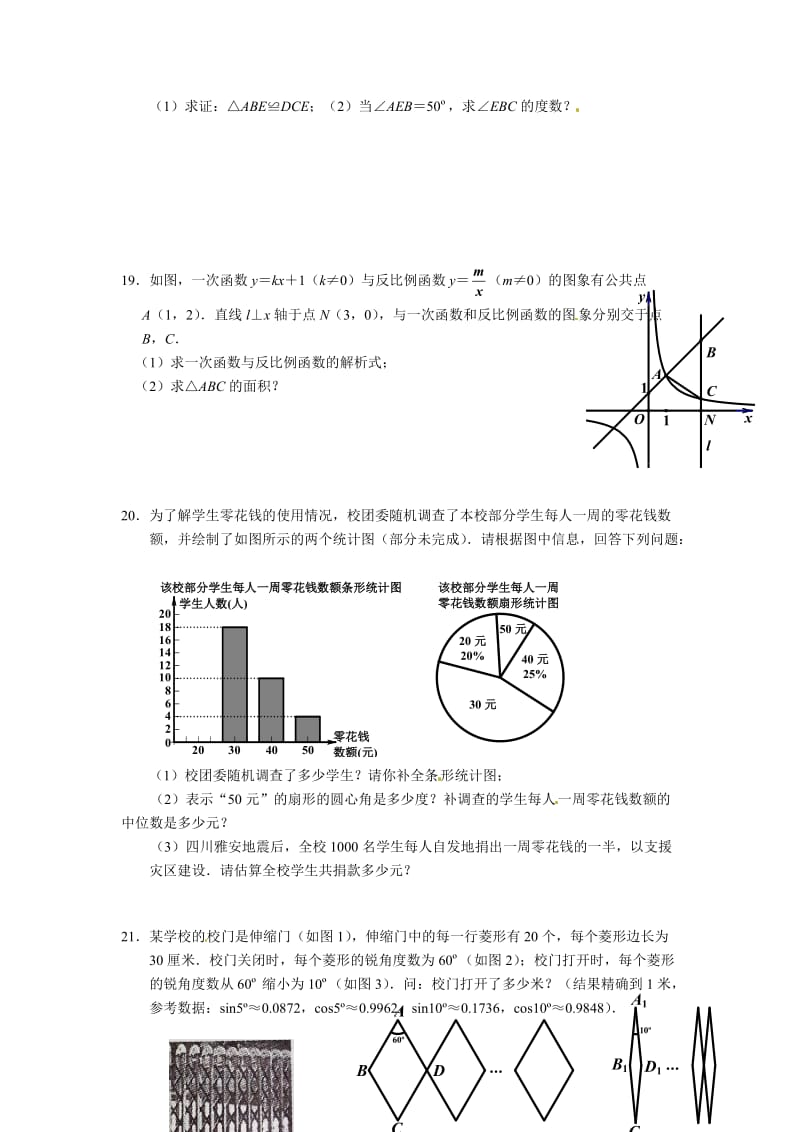 2013年浙江省舟山市中考数学卷及答案（Word版）.doc_第3页