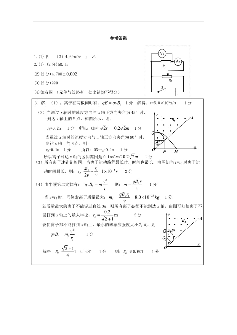 江苏省赣榆高级中学2019年高考高三物理实验计算试题每日一练42018091901146.doc_第3页