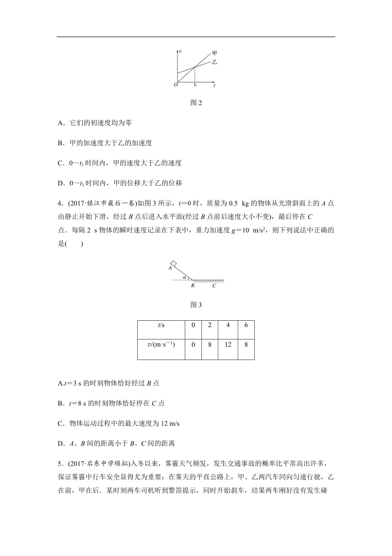 2019高考物理一轮（江苏）单元检测一 含解析.docx_第2页