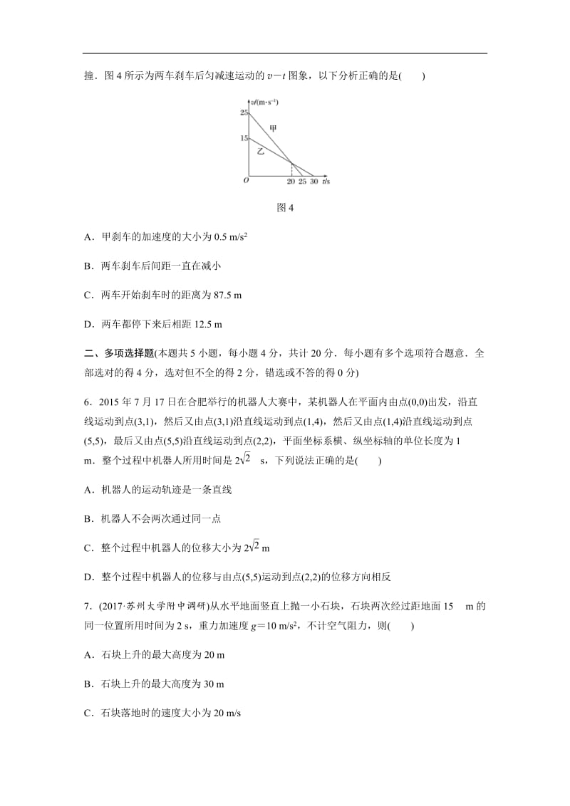 2019高考物理一轮（江苏）单元检测一 含解析.docx_第3页